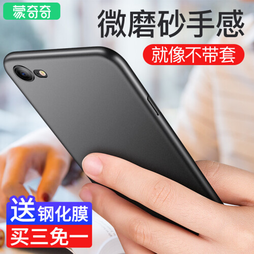 蒙奇奇 iPhone7/8手机壳苹果8plus/7p手机套超薄防摔磨砂全包保护壳 4.7英寸星空黑 全包保护