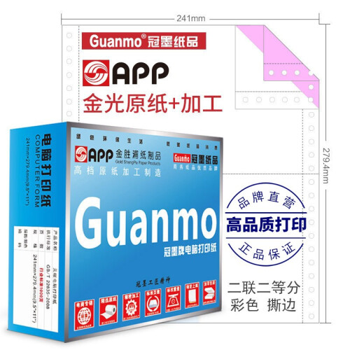 冠墨（guanmo）针式打印纸一联二联三联四联五联六联整张二等分三等分241彩色电脑打印纸1000页 二联二等分