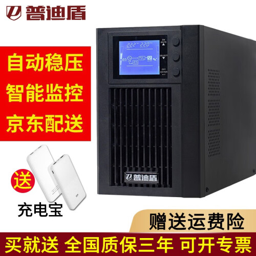 普迪盾在线式UPS不间断电源 家用办公电脑 机房服务器 实验仪器 安防监控 稳压防雷 后备应急供电 C1K内置电池1000VA 800W