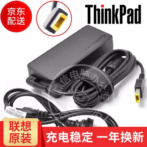 ThinkPad 联想原装笔记本电脑充电器 X1电源适配器 方口带针90W(20V 4.5A) X1Carbon/T440/E431/E531