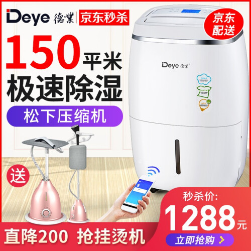 德业（Deye）除湿机 家用/地下室 工业抽湿机别墅客厅卧室静音净化智能除湿器DYD-F20C3