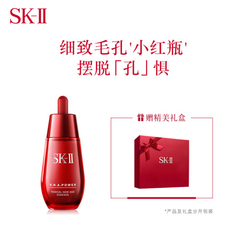 SK-II小红瓶50ml （sk2 面部精华露 补水保湿 细致毛孔 紧致修复）