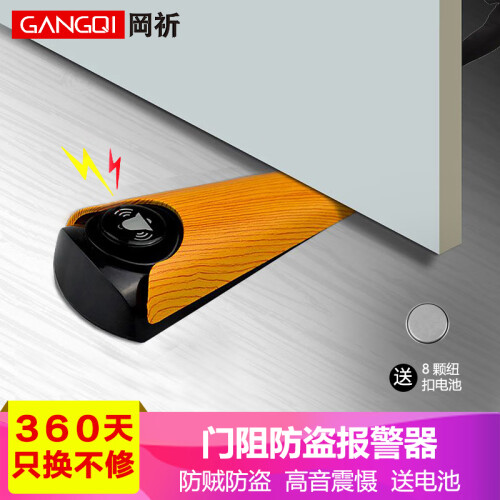 岡祈 Gangqi GQ-MS门窗防盗报警器家用窗户门缝门塞防贼女子防狼器门阻开门报警器酒店旅行旅馆