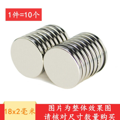 欧唛（oumai）磁钢吸铁石 强力磁铁 强磁 钕铁硼磁铁 圆形磁铁 圆形强磁 18x2毫米（10片装）