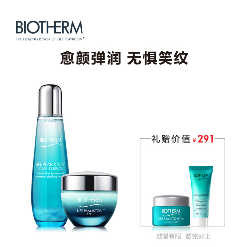 法国碧欧泉（BIOTHERM）女士护肤精华清透眼霜套装（眼霜15ml+新护肤精华露75ml 保湿润泽 滋养补水）