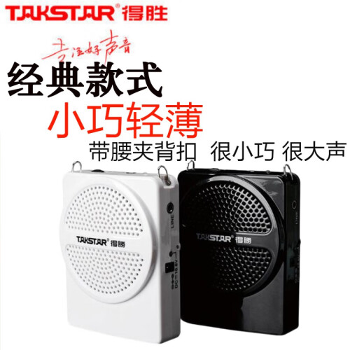 得胜（TAKSTAR） E126教学扩音器小便携教师导游腰挂随身讲课机轻便小巧蜜蜂小朋友舞台表演麦克 黑色官方标配有线版