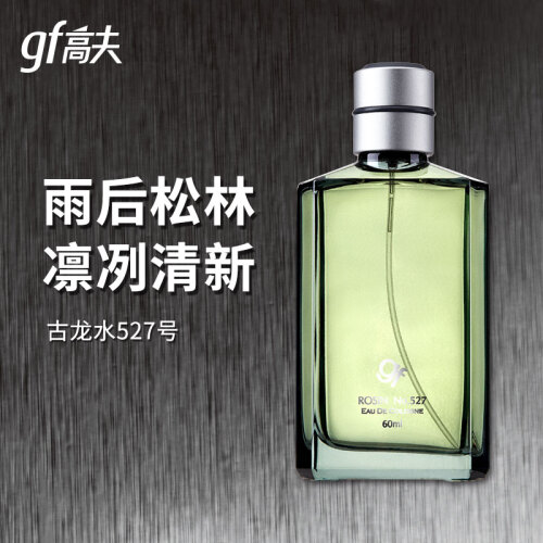 高夫（gf）古龙水527号60ml（成熟香型 男士香水 香氛香味持久 提升魅力）