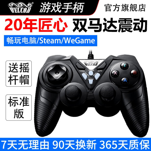 WELCOM 游戏手柄电脑有线版只狼大乱斗PC360win7/10双人打震动实况 NBA2k1817 黑色（标准版）