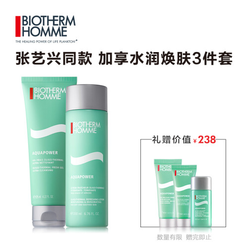 法国碧欧泉（BIOTHERM）男士水动力护肤套装(洁面膏125ml+爽肤水200ml 保湿补水 去角质洗面奶 男士护肤品）