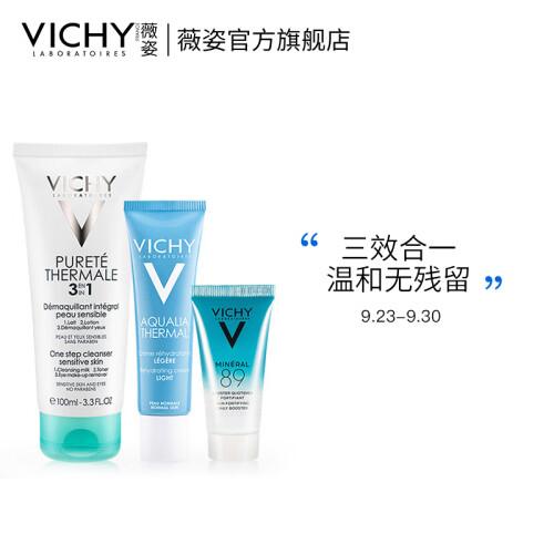 薇姿（ VICHY ）能量随行包（清爽型水活霜30ml +三合一卸妆乳100ml+89精华15ml）