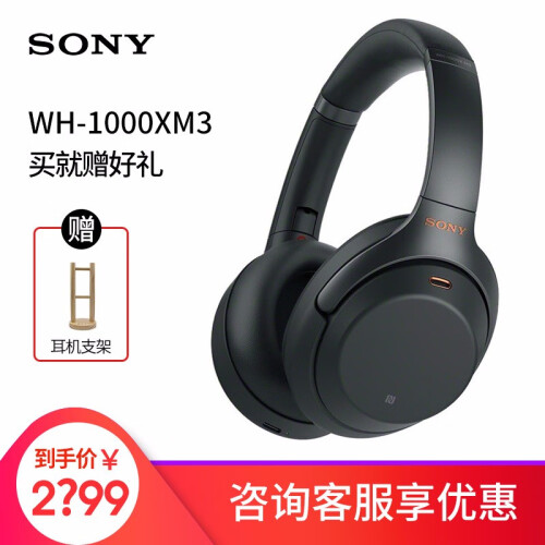 索尼（SONY） 索尼 WH-1000XM3 头戴式无线蓝牙降噪耳机1000xm2升级款主动降噪 黑色 官方标配