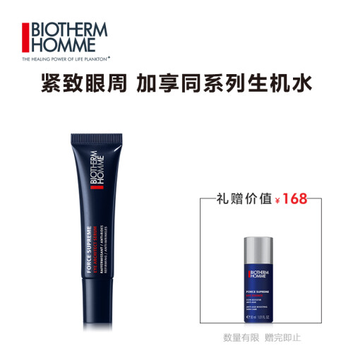 法国碧欧泉（BIOTHERM）男士新滋养紧致眼部精华露 15ml（眼霜眼部精华 护理 温和保湿）