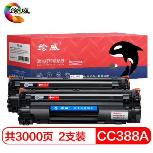 绘威CC388A 88A易加粉2支装硒鼓适用惠普HP388a P1007 P1106 P1108 M126a M226 M1136 M1213nf 1216nfh绘印版