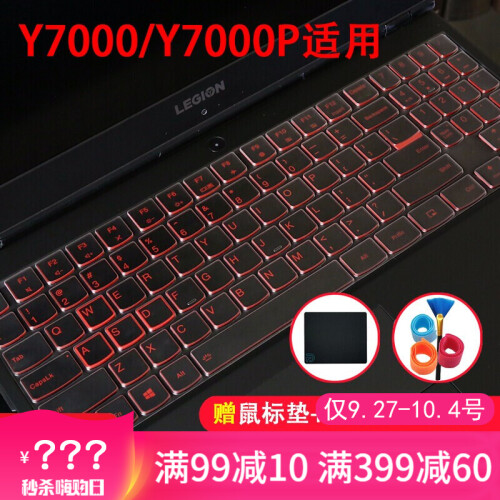 联想（Lenovo）拯救者Y7000 y7000p笔记本散热器支架键盘膜屏幕膜套装配件 游戏本专用 TPU键盘膜(赠鼠标垫+扎线带+小刷子) 拯救者Y7000/Y7000P