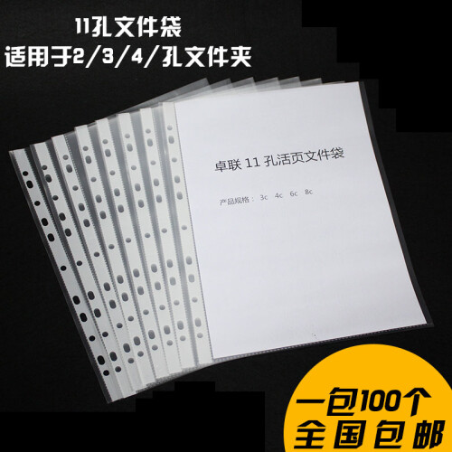 豪桦利打孔文件夹a4纸活页夹三孔O型插页资料夹3孔办公文件夹档案夹11孔文件袋 透明活页文件袋 6C 加厚 十一孔袋 1包（100个）