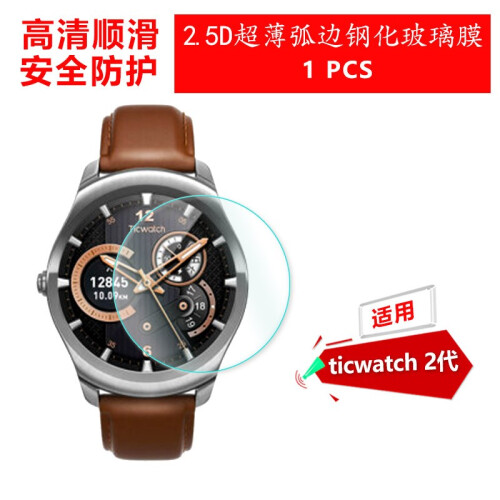 弗雷德 Tic watch智能手表1代2代钢化玻璃膜一代保护贴膜二代经典版悦动版精瓷系列防爆高清膜 Ticwatch2代【高清膜】1片*送贴膜吸盘