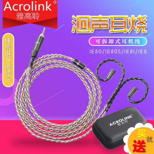 雅高聆（ACROLINK） 森海IE80s升级线4.4平衡线IE80耳机线IE8 IE8i入耳式有线 2.5平衡直头（播放器专用） IE80/IE80S/IE8I/IE8