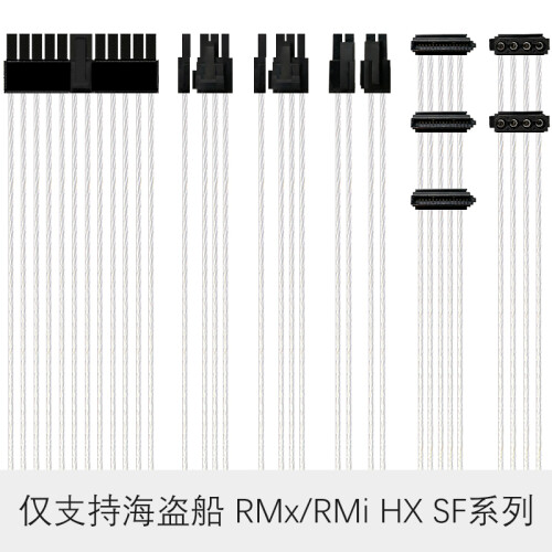 合金水冷 海盗船RMx/RMi HX SF AX/RM(2019款)系列电源模组定制线套装 透明银色镀银线6根 大机箱长度