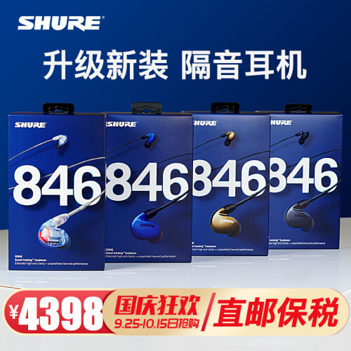 海囤全球舒尔（SHURE） se846耳机入耳式耳塞动铁HIFI 舒尔846升级线shure shure846  透明色