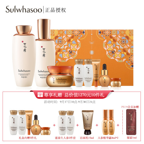 雪花秀（Sulwhasoo）滋盈生人参焕颜礼盒套装（ 人参水125ml+人参乳125ml+人参霜30ml）补水保湿