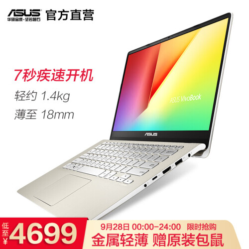 华硕（ASUS） 旗舰店 灵耀S 2代S4300 14英寸三面窄边框超轻薄笔记本电脑IPS屏 冰钻金 i7-8565U/8G/256G固态/MX150