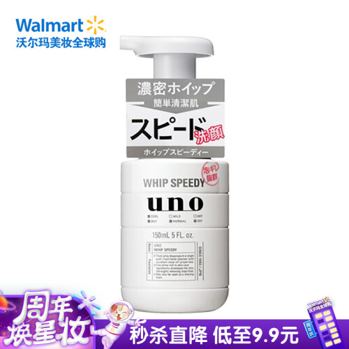 海囤全球资生堂吾诺（UNO）男士 劲致净颜泡沫洗面奶  150ml 温和洁净