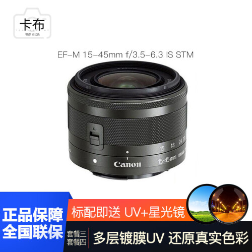 佳能（Canon）微型可换镜相机镜头EF-M 15-45mm IS  STM拆机镜头 黑色