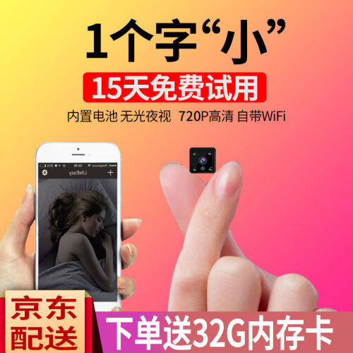 微型监控摄像头wifi超小无线隐形网络摄像机手机监控套装家用智能充电高清摄像机电池迷你远程探头 720P【特价送32G卡】