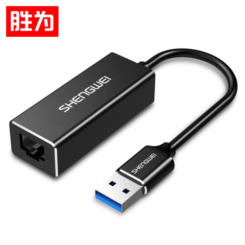 胜为（shengwei）USB3.0千兆有线网卡连接器 电脑网线转换器 笔记本电视盒子RJ45外置网线接口转接器 UR-201B