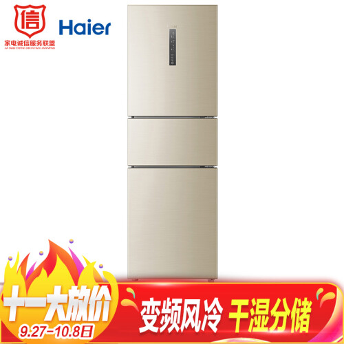 海尔( Haier )  258升双变频无霜三门冰箱 干湿分储T.ABT除菌全温区宽幅变温智能WIFI BCD-258WDVLU1