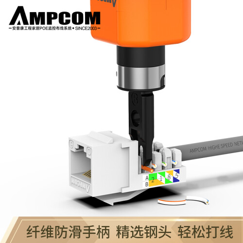 安普康(AMPCOM)网络模块110打线刀 配线架打线工具 网线打线刀 打线钳打线器 AM-318B