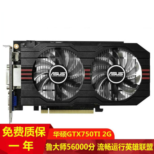 拍拍【二手9成新】华硕GTX750TI GTX950台式机绝地求生吃鸡游戏显卡2G电脑独显 独立显卡 GTX750TI 2G双风扇版