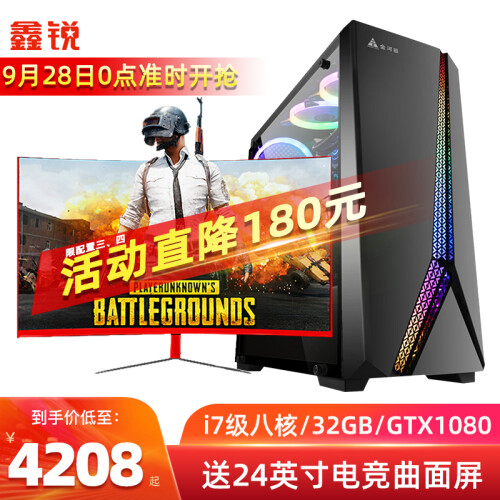 鑫锐i5 9400F/i7级八核水冷GTX1070/GTX1080吃鸡游戏直播DIY组装台式电脑主机 配置一:i5 9400F/16GB/RX560