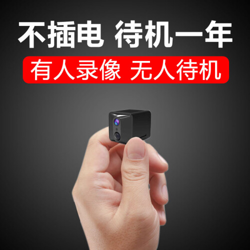 不插电无线微型监控摄像头家用摄像机迷你隐形网络wifi手机远程超长待机室外红外夜视智能电池监控器套装 自身电池待机40天（不含内存卡）