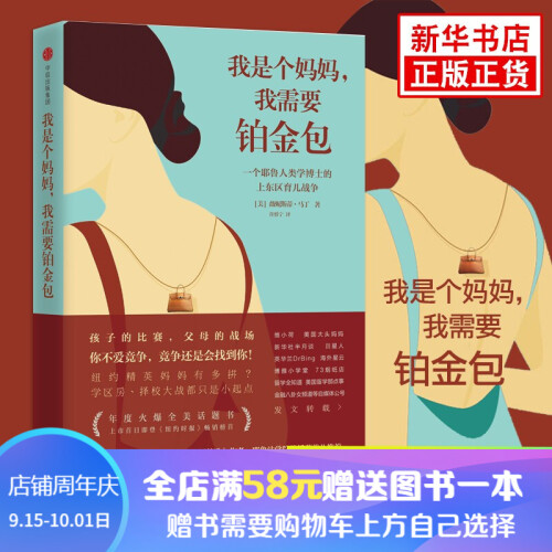 我是个妈妈 我需要铂金包 薇妮斯蒂马丁 著 界面文化新周刊果壳网推荐