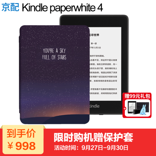 KINDLE 亚马逊全新Paperwhite 4代6英寸kpw经典版电子书阅读器读书器3墨水屏电纸书 8G存储 蓝色星空套装