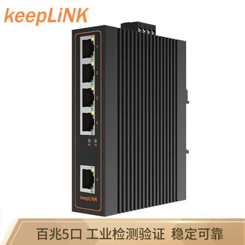 keepLINK百兆千兆5口工业级以太网交换机 工业交换机 导轨式非管理型 千兆KP-9000-55-5GT配电源