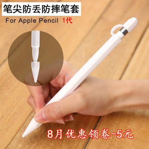 杰森克斯 一代Apple Pencil硅胶保护套笔帽防丢器苹果iPad Pro笔套创意配件防摔 笔帽笔身套二合一防丢套+笔尖套 白色