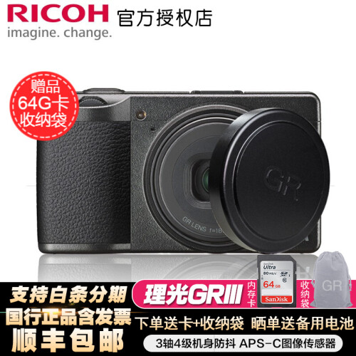 理光 RICOH 理光gr3 GRIII 理光GR3数码照相机APS-c画幅 理光相机大底卡片机 标配+金属镜头盖