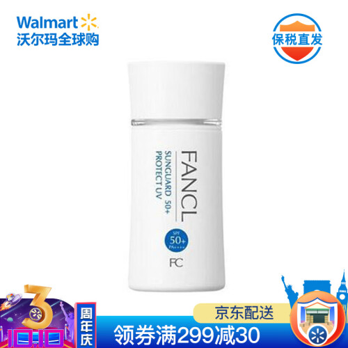 海囤全球芳珂 FANCL  防止晒伤隔离露 防晒霜 60ml 防水物理隔离乳霜SPF50+