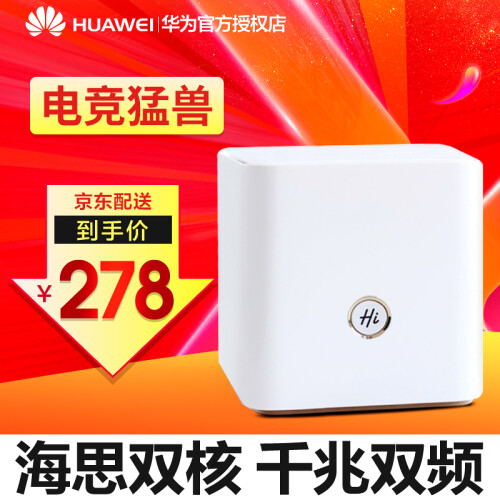 华为（HUAWEI） 荣耀路由器千兆网口无线wifi信号放大器中继器穿墙王WS851荣耀路由pro