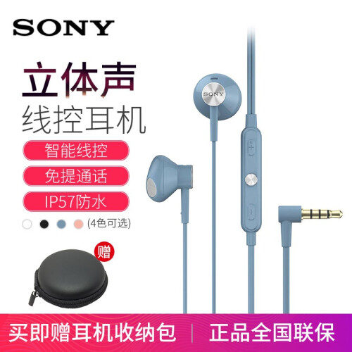 索尼（SONY） STH32防水重低音男女运动耳塞式线控带麦手机电脑通用音乐通话立体声入耳式有线耳机 蓝色