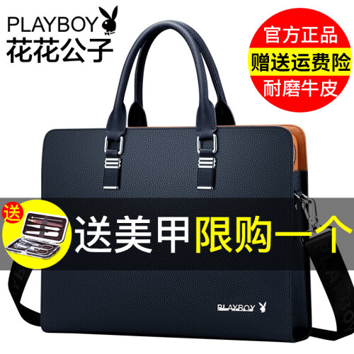 花花公子（PLAYBOY）男士手提包 牛皮单肩包商务休闲横款公文包 款式二【魅力蓝色 闪电发货】