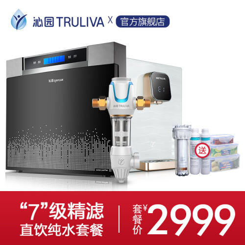 沁园（TRULIVA）净水器家用直饮纯水机全屋套装自来水过滤器套餐05A系列 净水器+前置过滤器+速热管线机