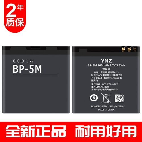 YNZ原装电池 适用于诺基亚电池 微软手机电池 BP-5M电池 5610 6500S