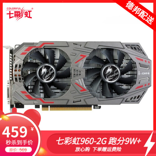 拍拍【二手9成新】七彩虹 网驰 耕升 GTX 960 1060 烈焰战神 高端全系吃鸡显卡 1080ti 七彩虹网驰960-2g