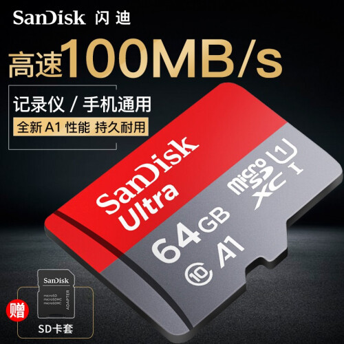 闪迪（SanDisk）64G行车记录仪内存卡128g 32g华为手机sd卡16G tf卡高速存储卡 Class10 micro SD 64G TF卡