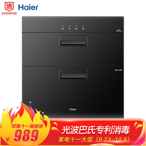 海尔（Haier）二星级 大容量90升 触控 光波消毒 嵌入式消毒柜/碗柜 ZQD90F-12LCS