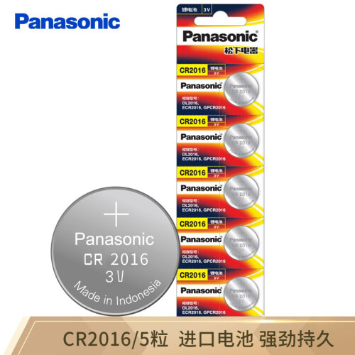 京东超市松下（Panasonic）CR2016进口纽扣电池电子3V适用手表摩托汽车钥匙遥控器CR2016 五粒