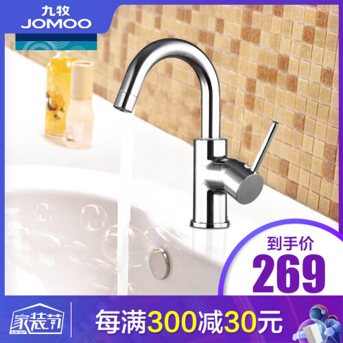 九牧（JOMOO）卫浴冷热面盆龙头360度可旋转洗手池洗脸盆水龙头32274/32297 32274